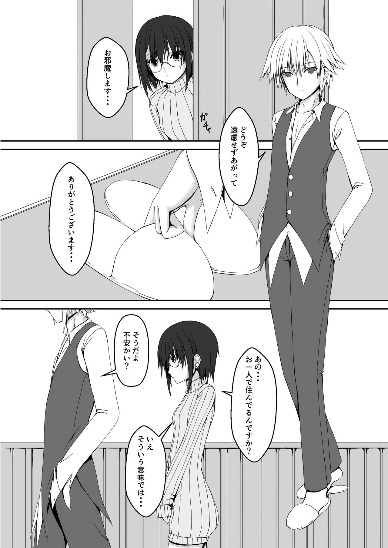 [Mousou Bijutsubu (Sho-yan)] Kandenchi [Digital] page 7 full