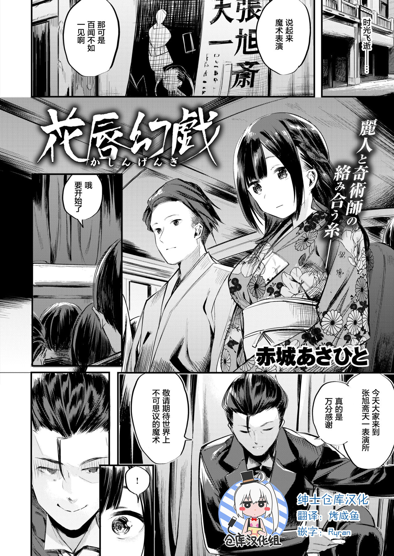 [Akagi Asahito] KashinGengi (COMIC Kairakuten BEAST 2017-12) [Chinese] [绅士仓库汉化] [Digital] page 6 full