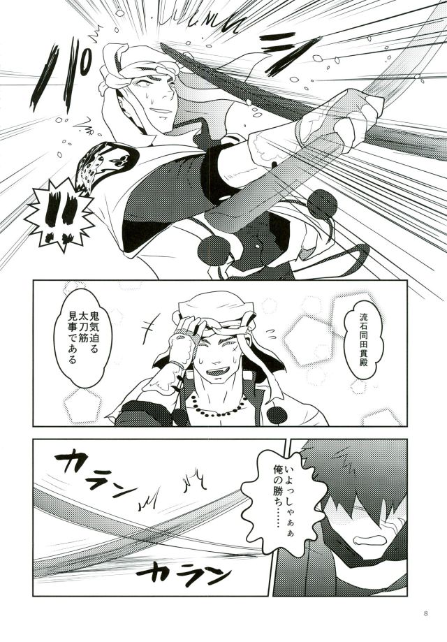 (Yarou Fes 2015) [Atamanurui MIX-eR (Ayukisa)] Katana no Kachi to Hito no Mi no Taika (Touken Ranbu) page 6 full