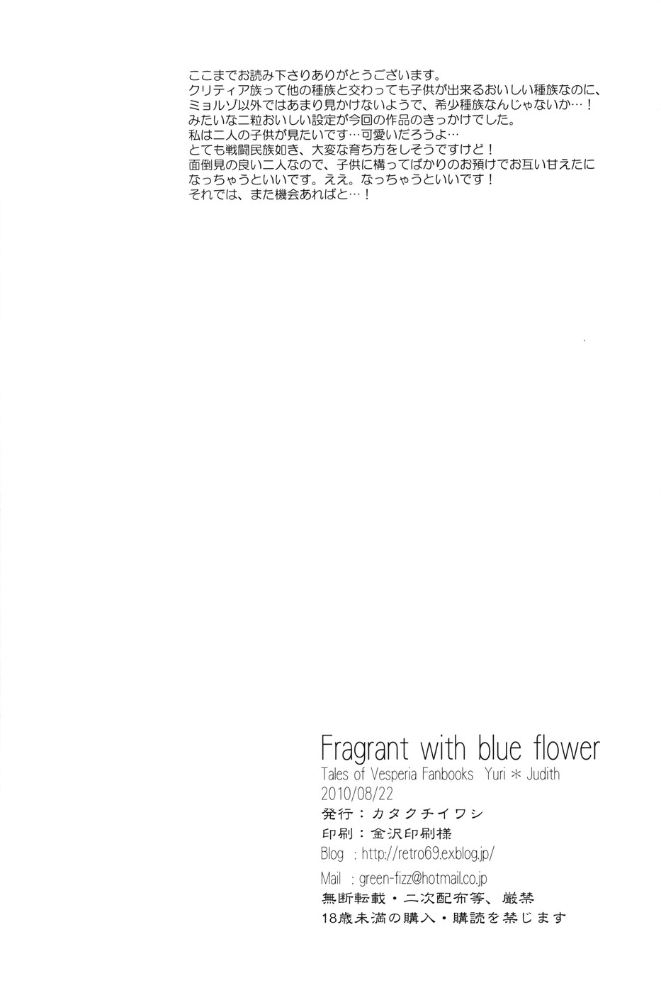 [KATAKUCHIIWASHI (Asagi Yukia)] Fragrant with blue flower (Tales of Vesperia) page 27 full