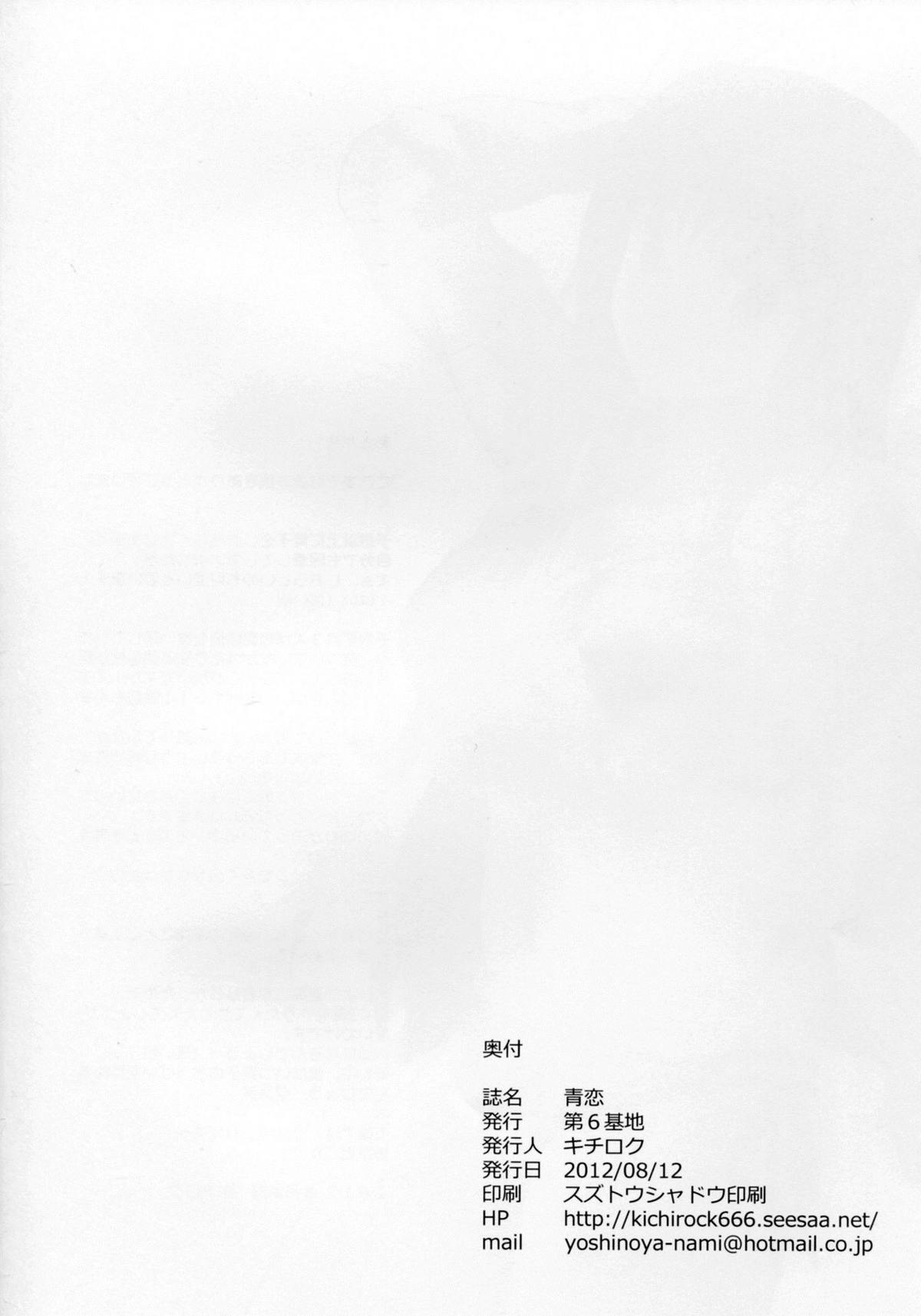 (C82) [Dai 6 Kichi (Kichirock)] Aokoi (Mahou Tsukai no Yoru) page 30 full
