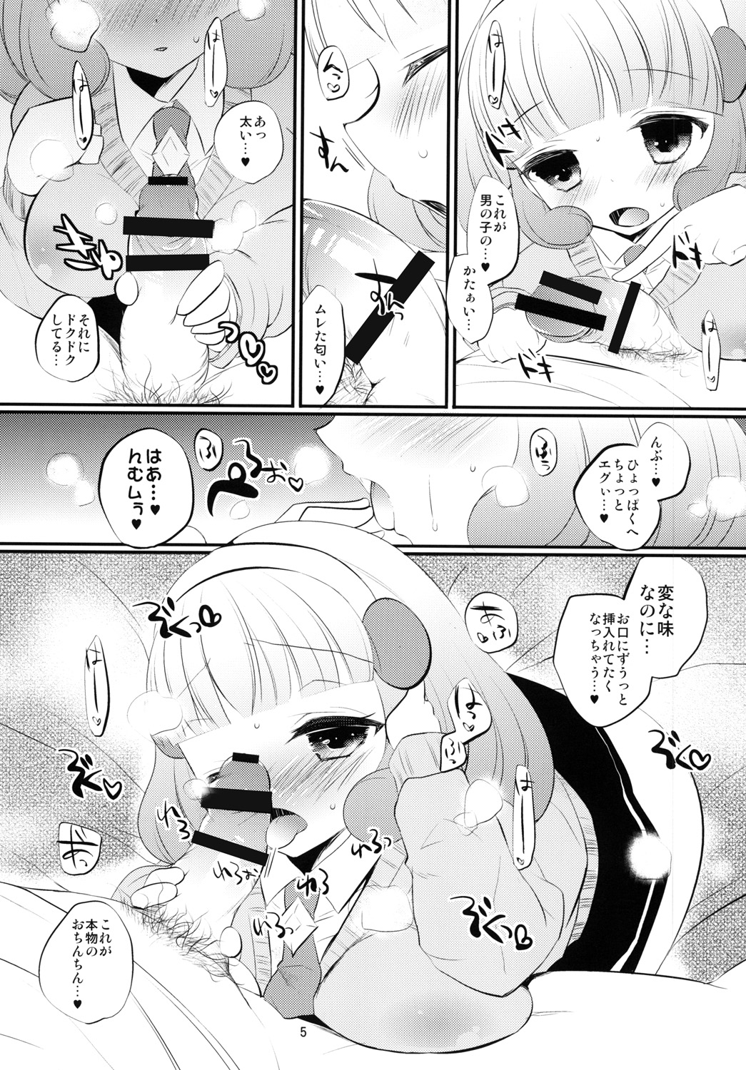 [liz project (Miyamoto Liz)] VOLT (Smile Precure!) [Digital] page 6 full