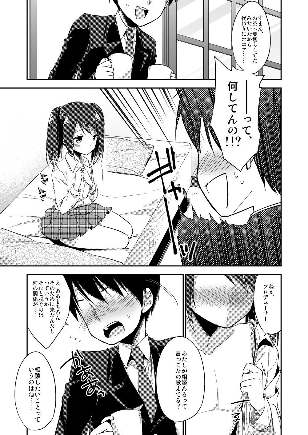 [R*kaffy (Aichi Shiho)] Onnanoko no kimochi (THE IDOLM@STER SideM) [Digital] page 10 full