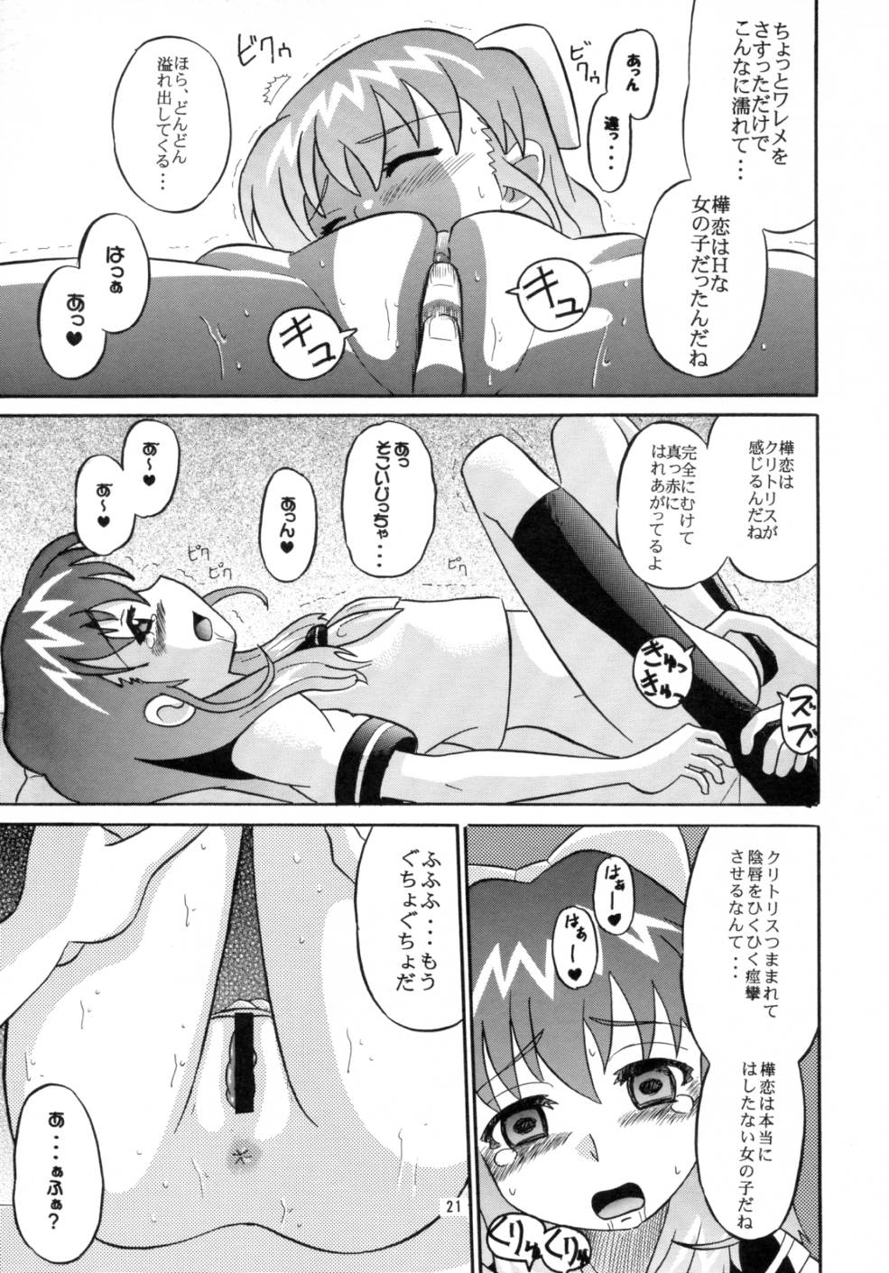 [AMP (Norakuro Nero)] Notorious Little Twins (Onegai Twins) page 20 full