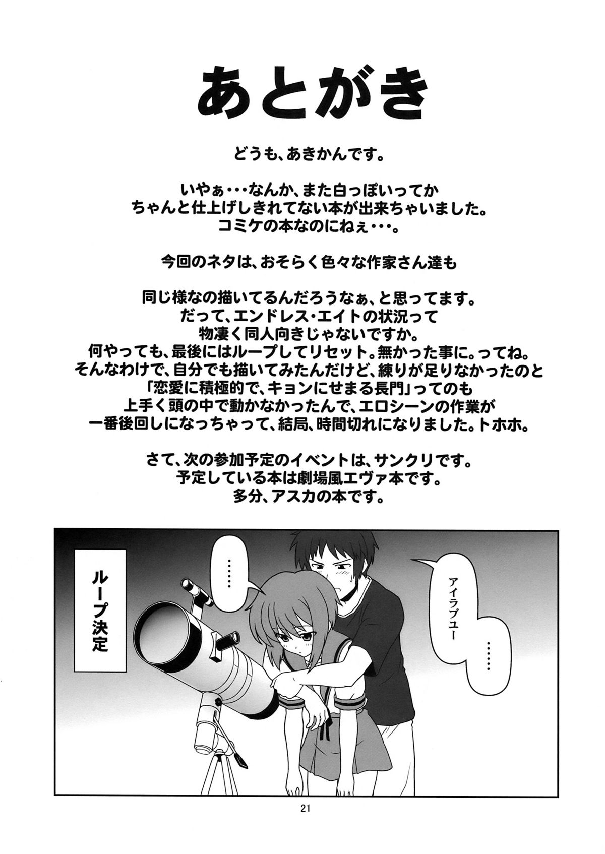 (C76) [Credit (Akikan)] Nagato Yuki-chan no Kansatsu (Suzumiya Haruhi no Yuuutsu) page 21 full