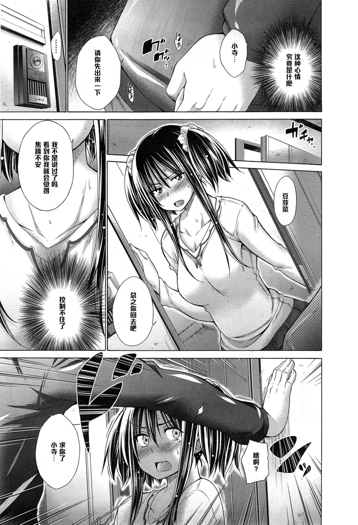 [Miyano Kintarou] Ijimekko to Boku 6 (COMIC Anthurium 023 2015-03) [Chinese] [黑条汉化] page 5 full