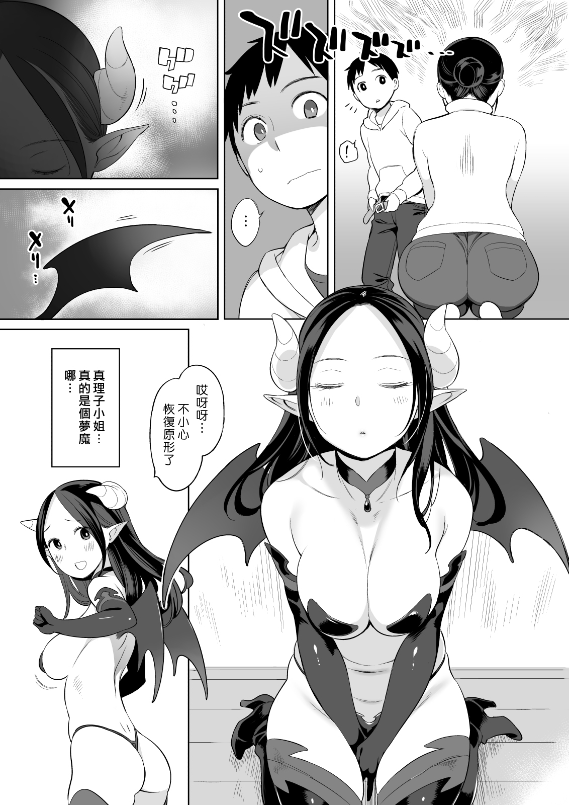 [Higuma-ya (Nora Higuma)] Rinjin ga Succubus [Chinese] [漢化組漢化組] [Digital] page 6 full