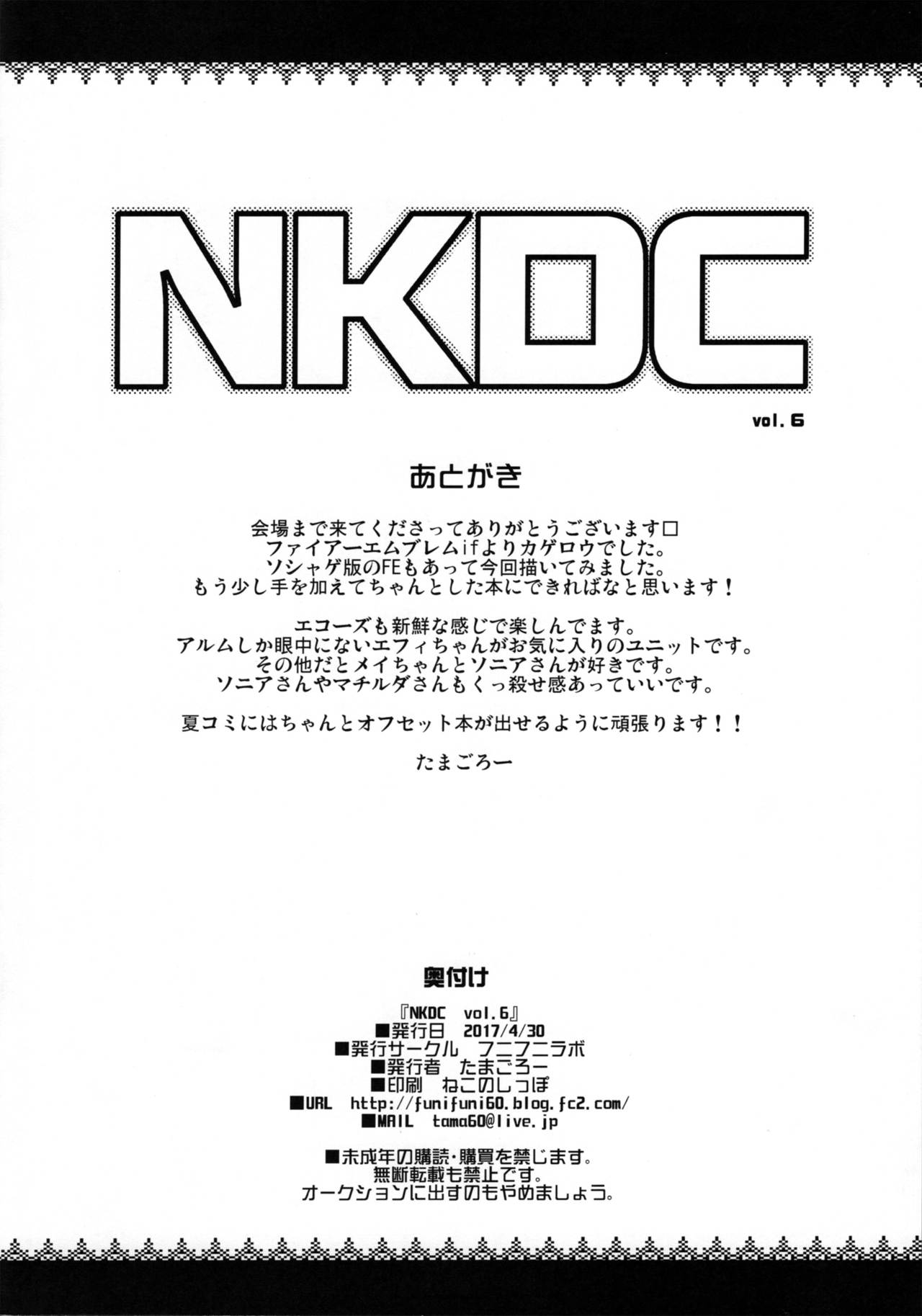 (COMIC1☆11) [Funi Funi Lab (Tamagoro)] NKDC Vol. 6 (Fire Emblem Fates) page 8 full