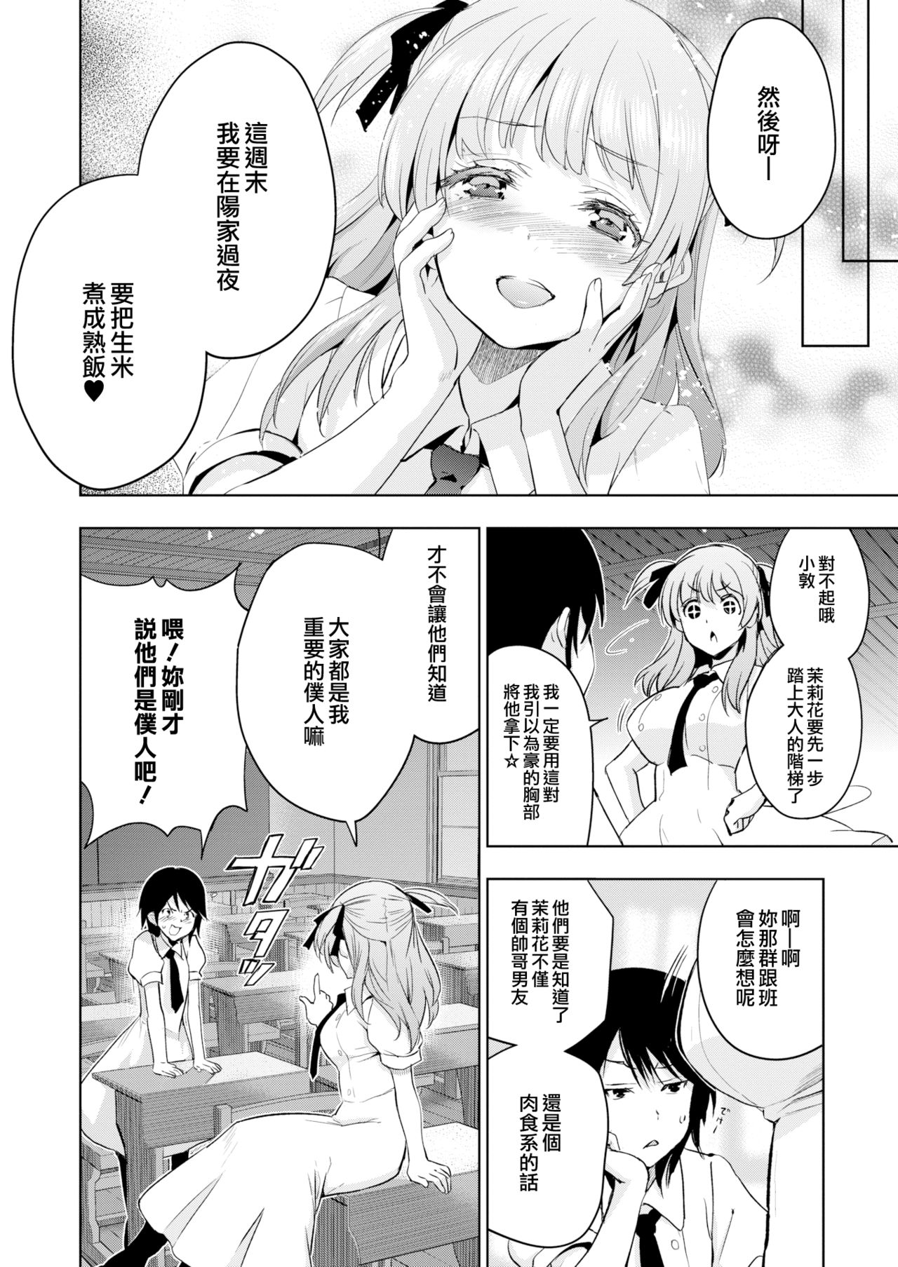 [Inue Shinsuke] Enchantress Jasmine (COMIC X-EROS #62) [Chinese] [無邪気漢化組] [Digital] page 4 full