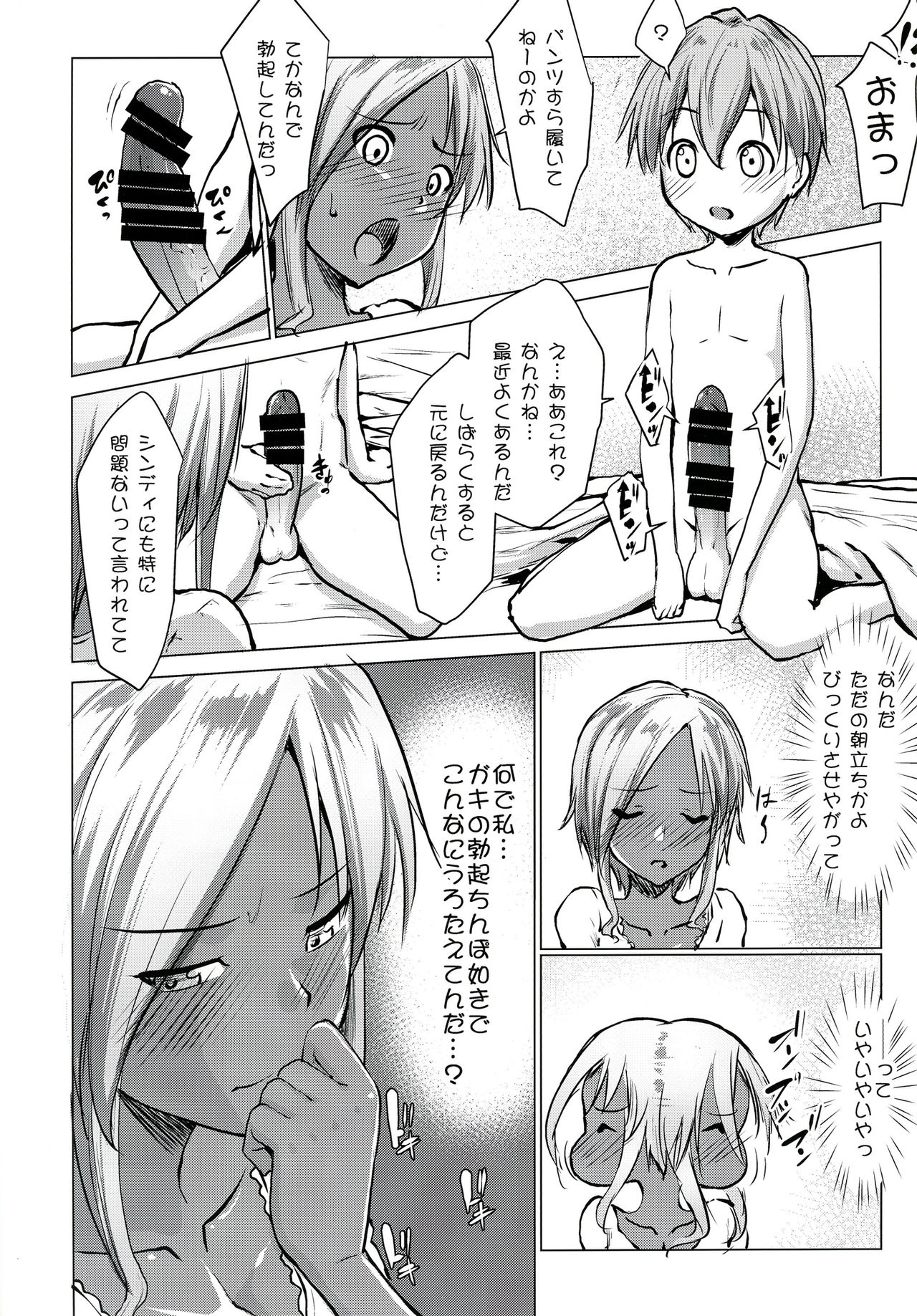 [Nanatsu no Kagiana (Nanakagi Satoshi)] Gal Shota Cinderella 3 [Digital] page 7 full