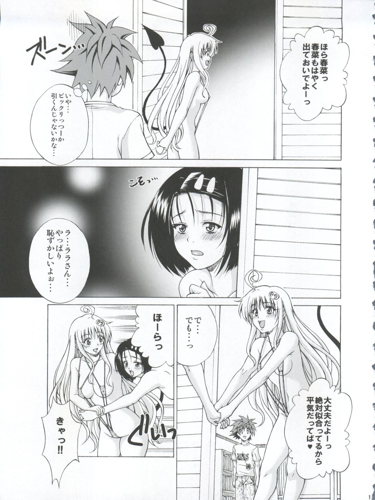 (SC48) [Gorilla Gang Dan (Ochi Ai)] TT2 Terrible x Trouble 2nd (To LOVE-Ru) page 13 full