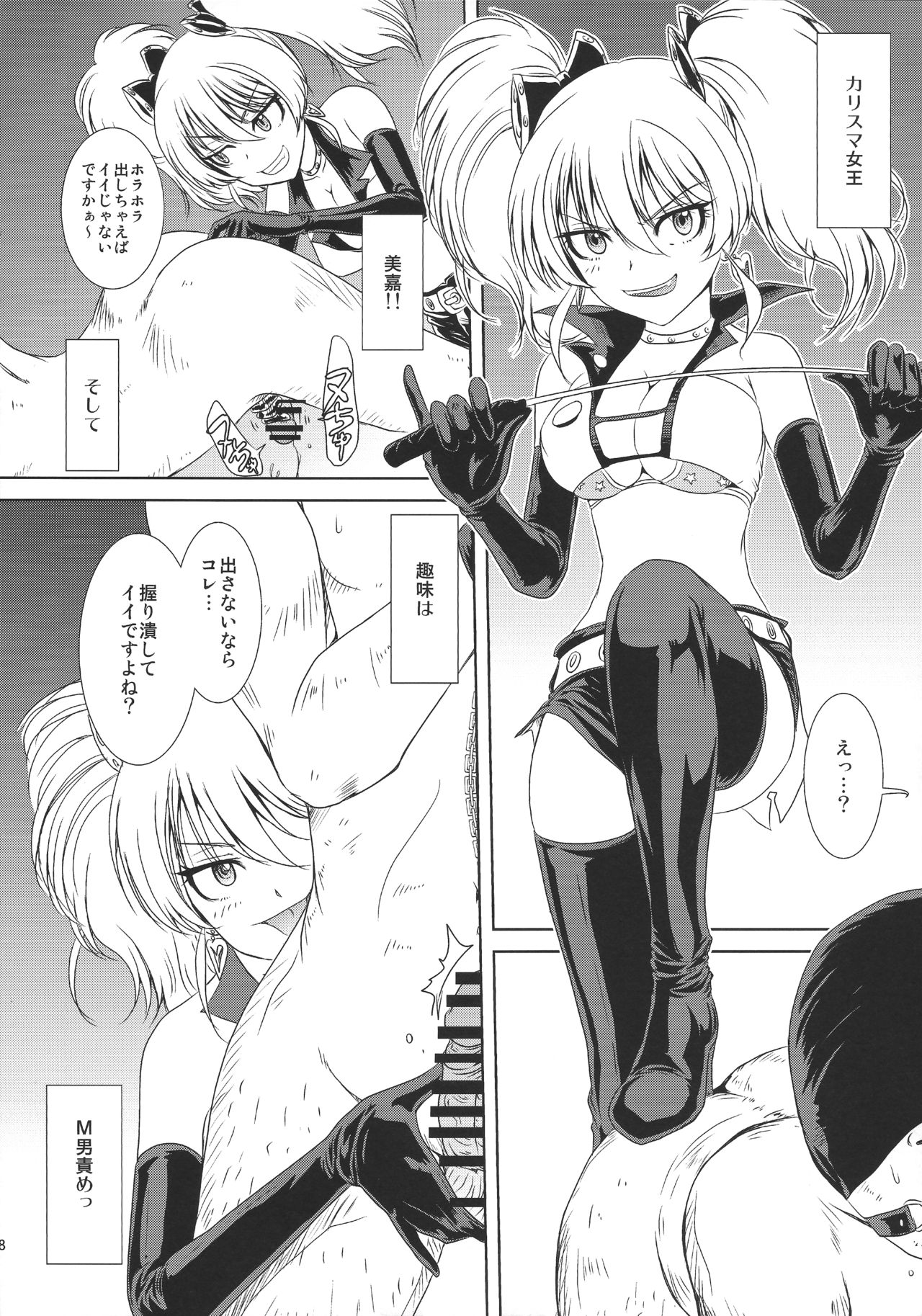 (C83) [MACV-SOG (MAC-V)] Omote Bitch Ura Pure Musume to Omote Buta Ura Kichiku P Koto Pomaira (Orera) Junbigou (THE iDOLM@STER CINDERELLA GIRLS) page 7 full