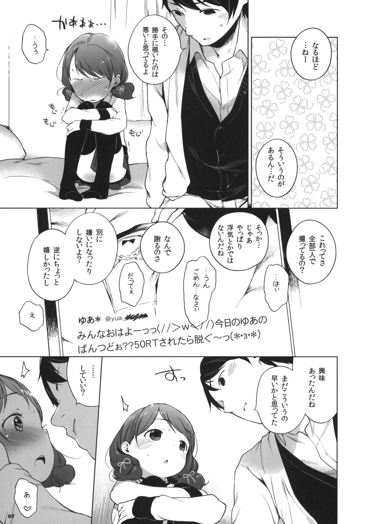 (C85) [Mothman (Henreader)] 100 RT Saretara Ecchi Shimasu page 6 full