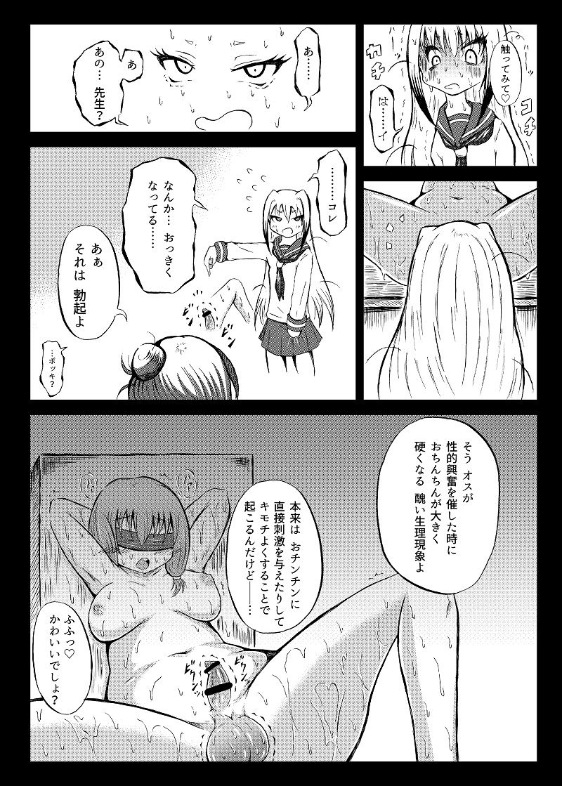 [Mutsu] 玉責め教本（ふたなり） ①~⑥ page 59 full