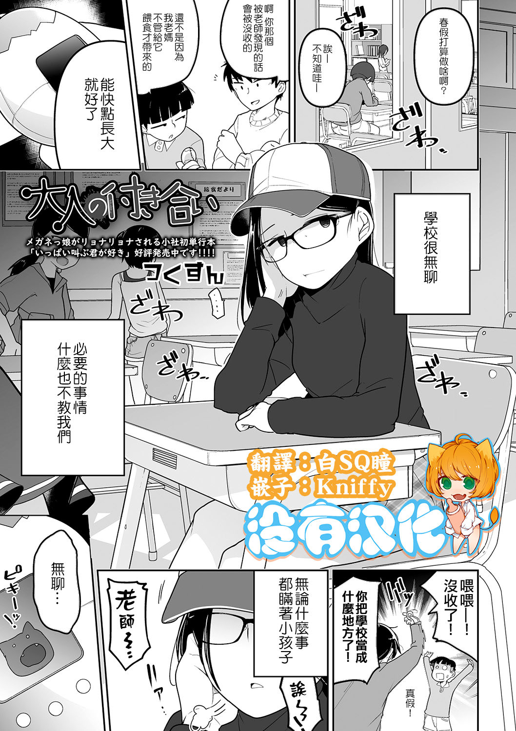 [Tsukusun] Otonano Tsukiai (COMIC Mate Legend Vol. 33 2020-06) [Chinese] [沒有漢化] [Digital] page 1 full