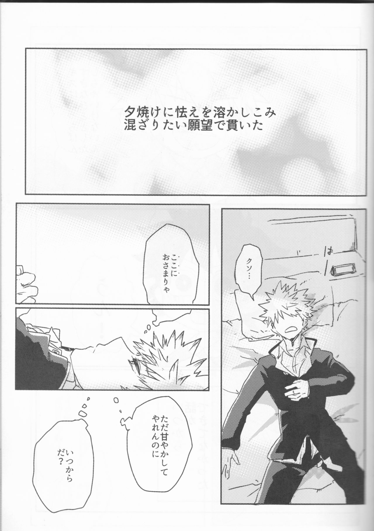 (Douyara Deban no Youda! 10) [Kokoro ga Oreteru (Oreta Syashin)] Orokana Futari no Renshuu Kyoku (Boku no Hero Academia) page 24 full