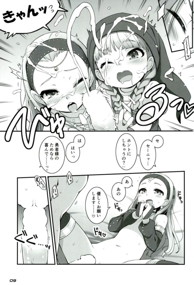 (C93) [Digital Flyer, life (Oota Yuuichi, Haga Yui)] Chou Bousou Pink Typhoon (Dragon Quest XI) page 8 full