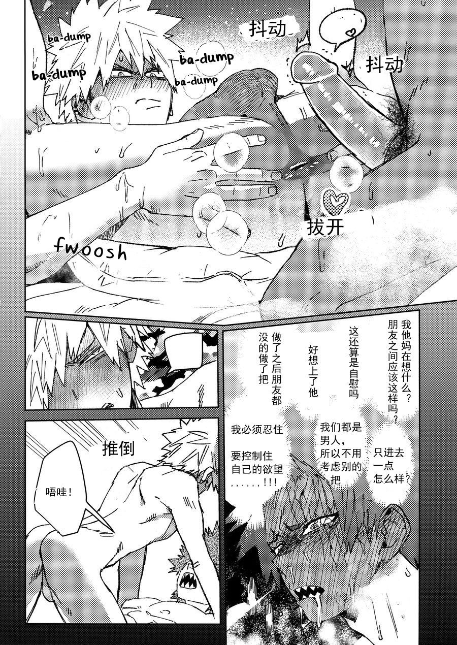 (Douyara Deban no Youda! 10) [SCO.LABO (shoco)] Yuujou Heni | 友情变异 (Boku no Hero Academia) [Chinese] [Decensored] page 21 full