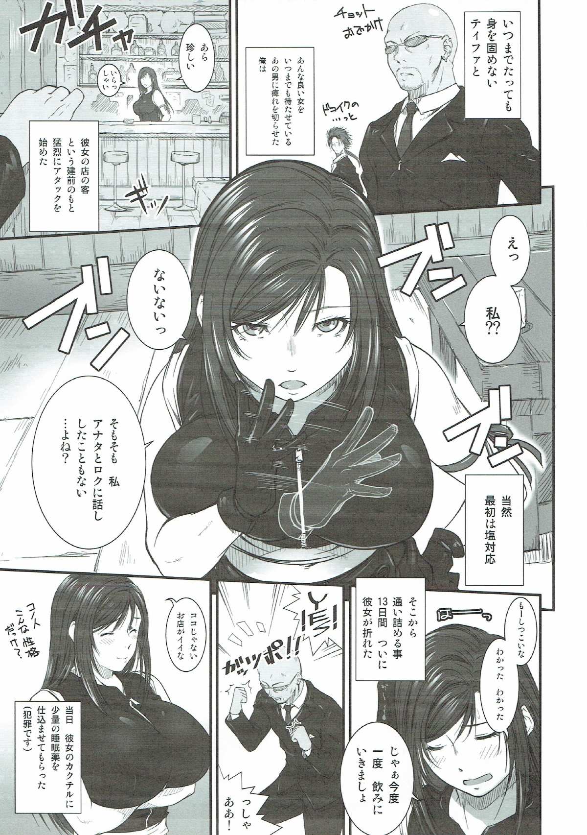 [Ruki Ruki EXISS (Fumizuki Misoka)] The Last Letter (Final Fantasy VII) page 6 full