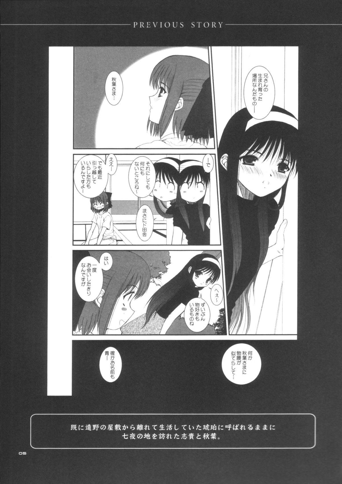 (CR33)[Dieppe Factory (Alpine)] PORNOGRAFFITI SIDE-B (Tsukihime) page 4 full