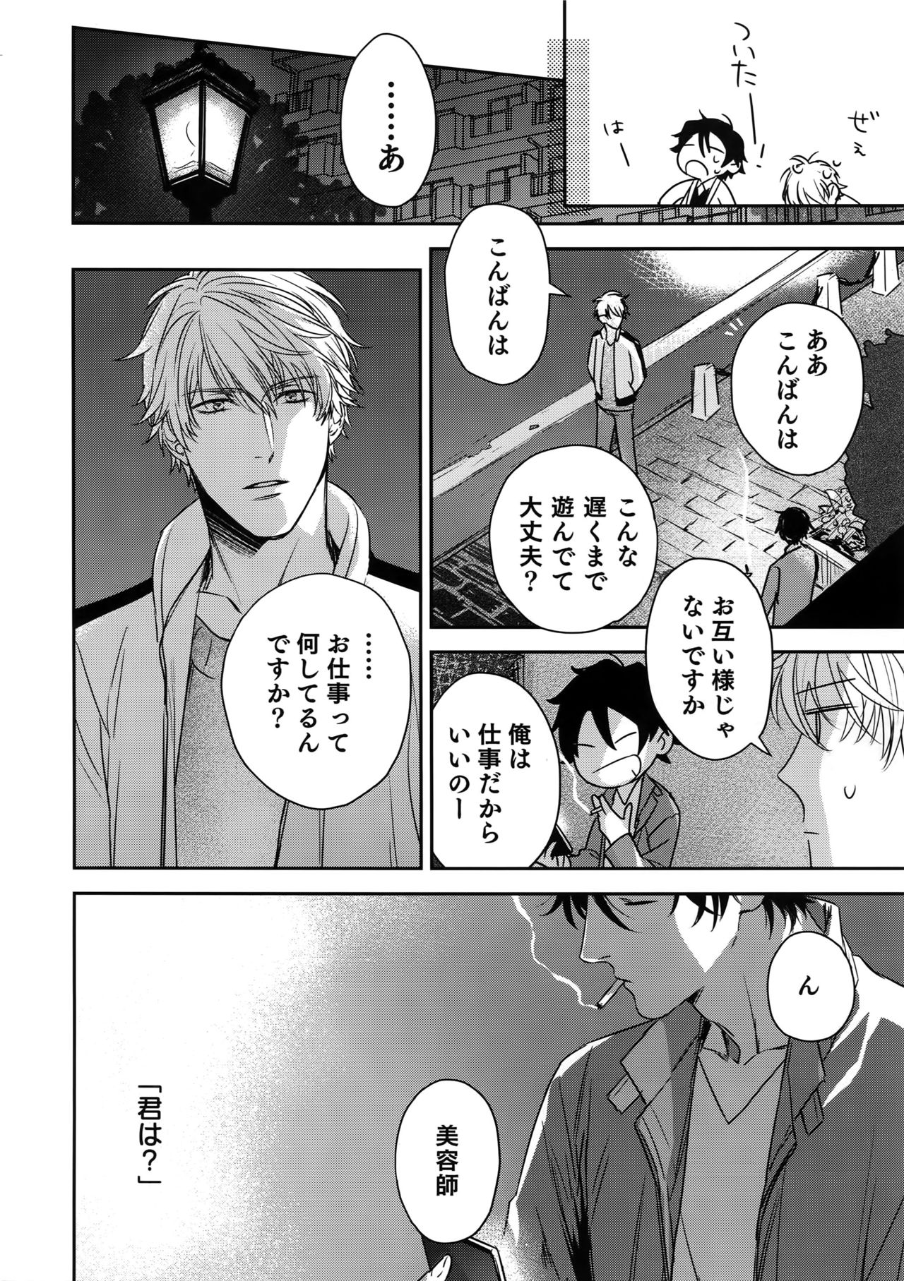 (J.GARDEN 45) [Gunjo (Totsuka, Host)] Otonari Beast page 19 full