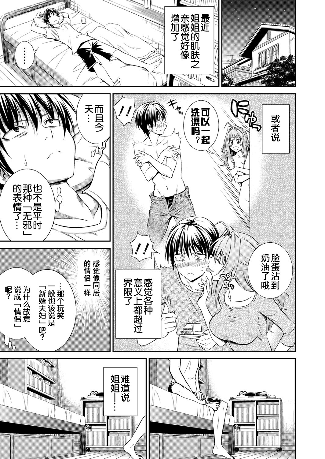 [Aoki Kanji] Ane ga Shibashiba Tsuyappoi Kao o Suru node, Totemo Dogimagi Suru (COMIC Grape Vol. 13) [Chinese] [Digital] page 6 full