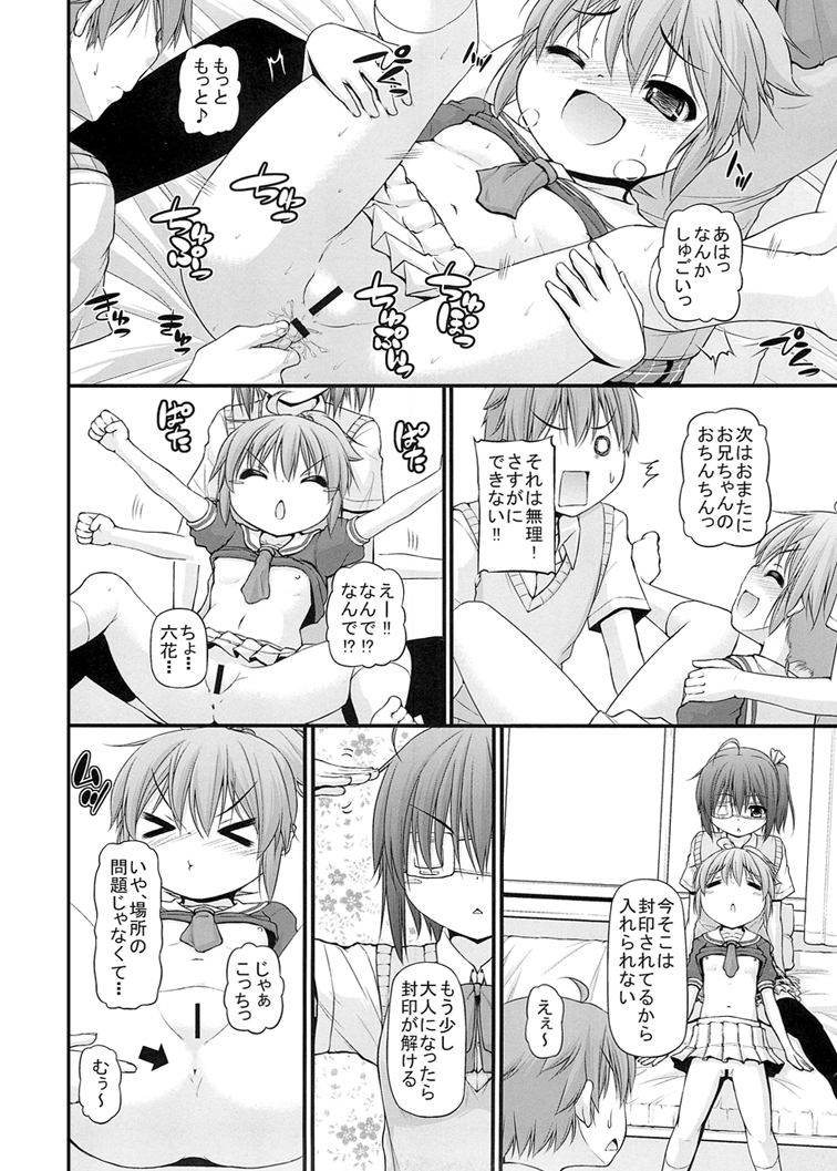 [Mannen Sakadachi] Maou-sama Imouto Demo H Shitai! (Chuunibyou Demo Koi ga Shitai) [Digital] page 10 full