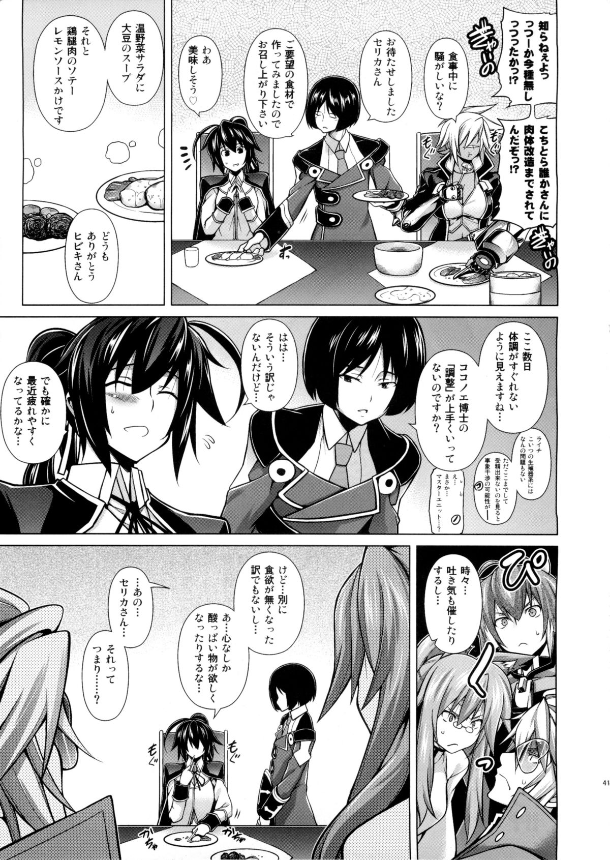 (C87) [STUDIO TIAMAT (TANABE)] BREAK BLUE X MARRIAGE (BLAZBLUE) page 41 full