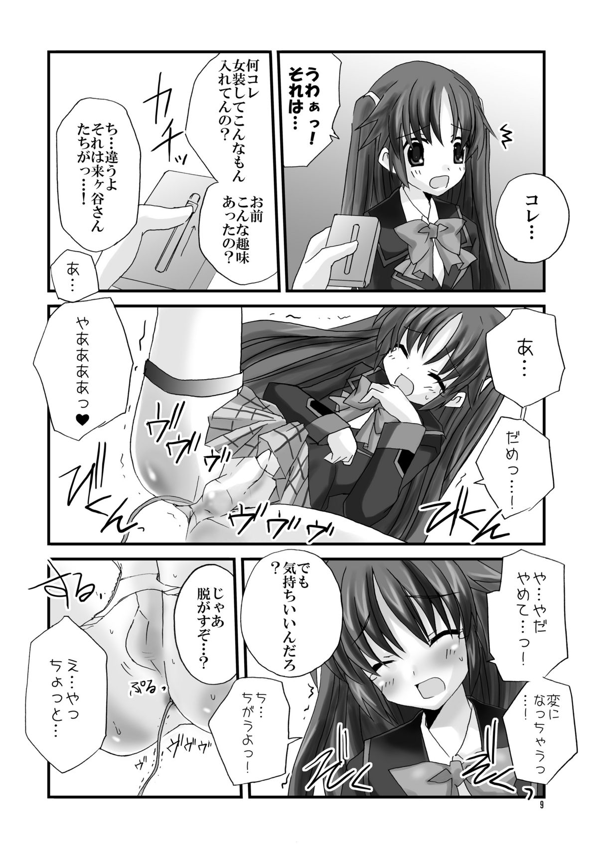 (C76) [Mimoton] Naoe de Asobo (Little Busters!) page 9 full