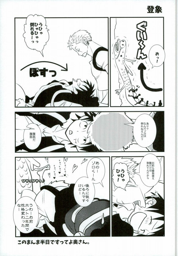 (C89) [Nico-ichi (Miyagi Kei)] Ore no Aibou no Hanashi (One Piece) page 4 full