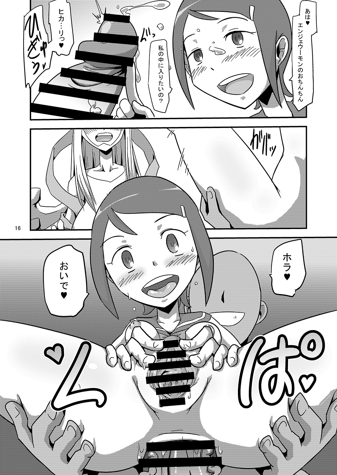 [Mugen Mountain (Basuta)] DIGITAL BRAINWASH PROGRAM (Digimon Adventure tri.) [Digital] page 17 full