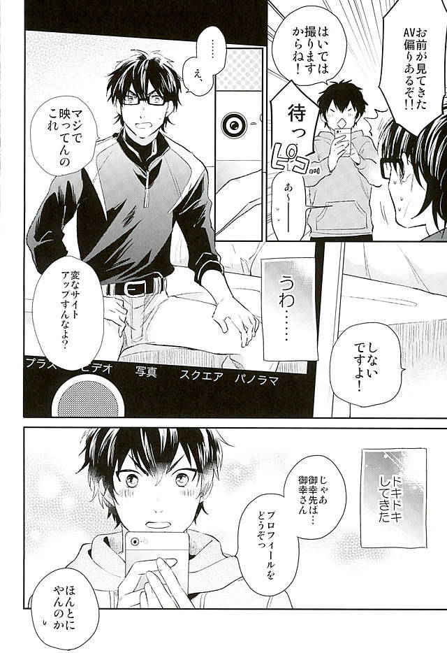 (C89) [JULIA (Matsuyoshi Ako)] Kyou no Okazu (Daiya no Ace) page 7 full