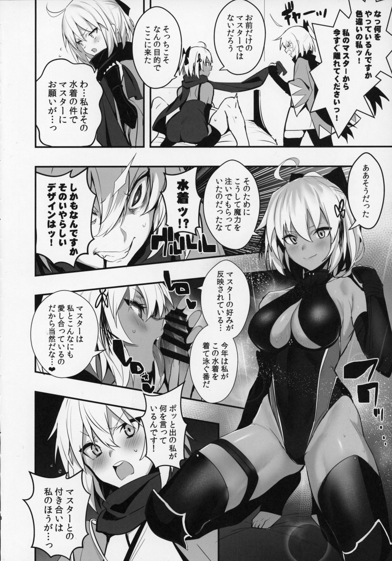 (C96) [Jitaku Vacation (Ulrich)] Okita-san wa Mizugi ga Kitai (Fate/Grand Order) page 7 full