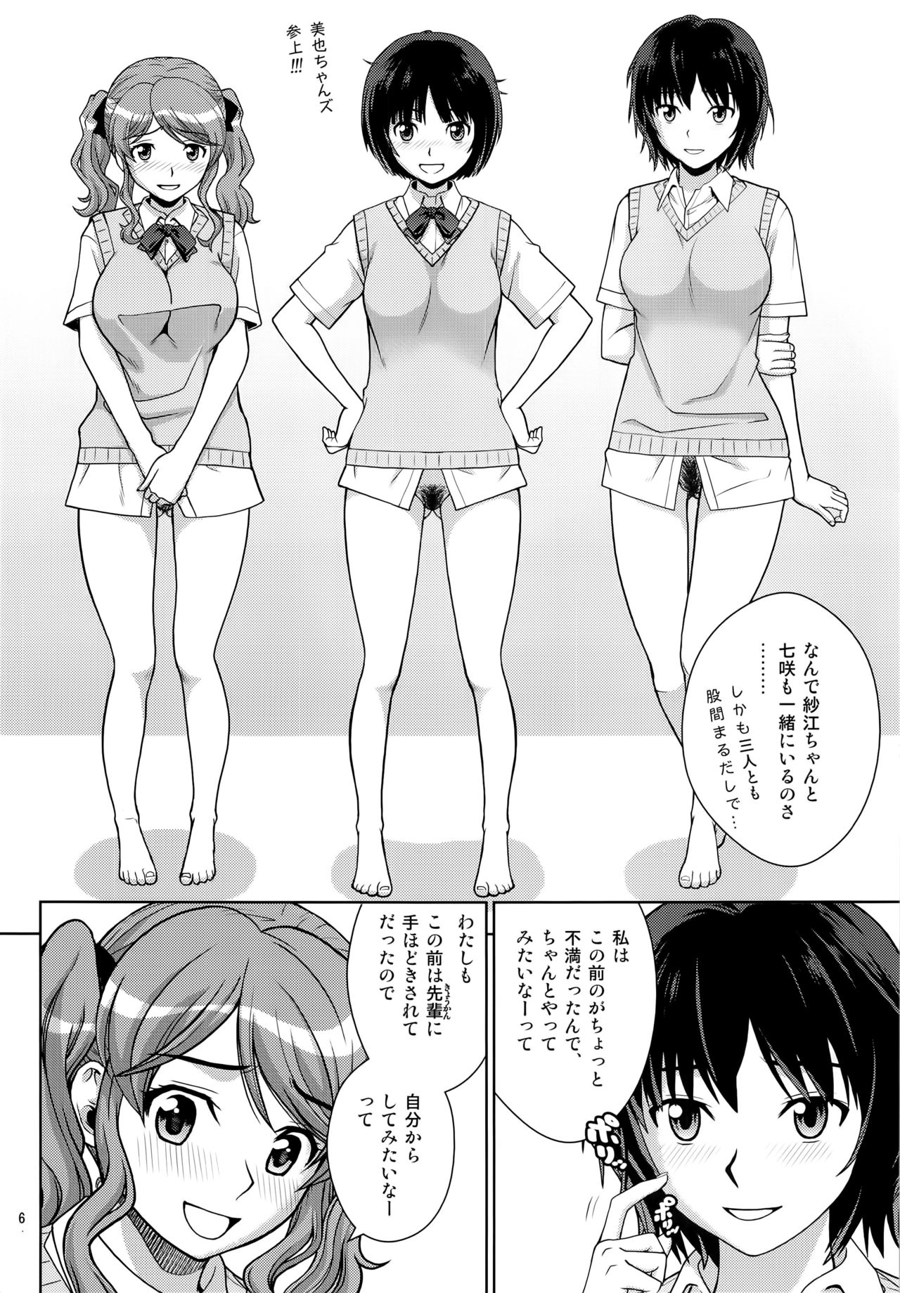 (C91) [Cool Brain (Kitani Sai)] Haisetsu x Shukujo Oshikko Party 2 (Amagami) page 6 full