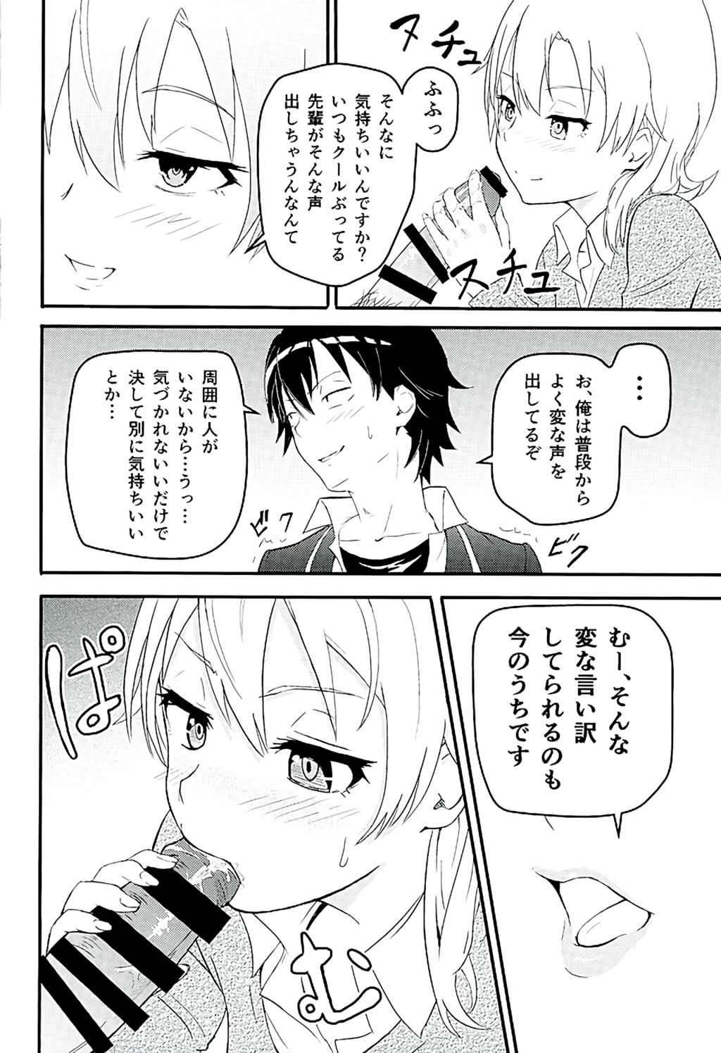 (C89) [Syukurin (Syukurin)] Iroha ~Reverse~ (Yahari Ore no Seishun Love Come wa Machigatteiru.) page 9 full