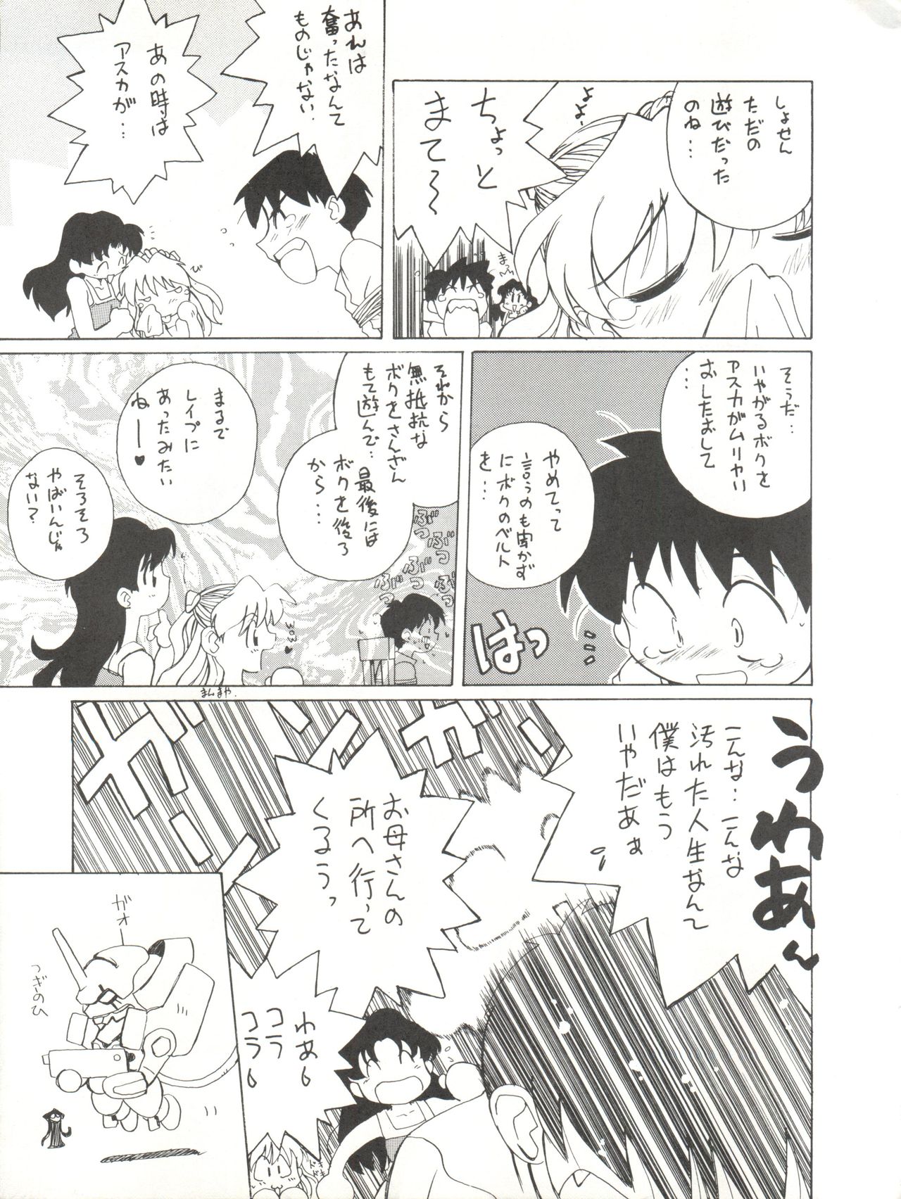 (Comic Castle 8) [Paradise City (Various)] Tabeta Kigasuru 17 (Neon Genesis Evangelion) page 45 full
