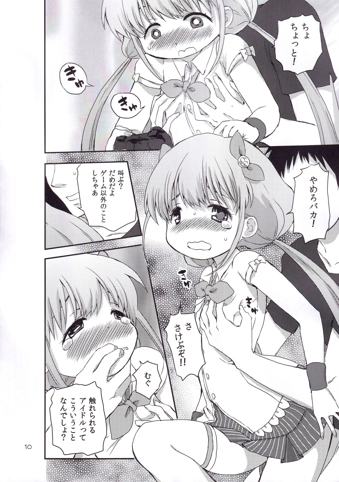 (C82) [Nitakaya (Ichifuji Nitaka)] Anzu Delivery (THE IDOLM@STER CINDERELLA GIRLS) page 9 full