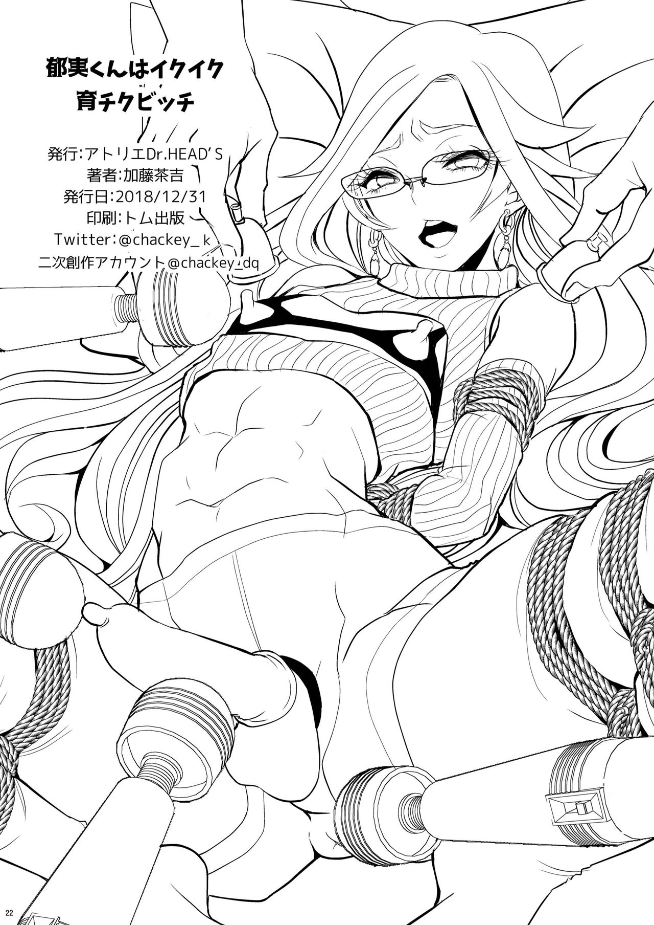 [Atelier Dr.HEAD'S (Katou Chakichi)] Ikumi-kun wa Ikuiku Iku Chickbitch [Chinese] [夏月兔个人汉化] page 22 full