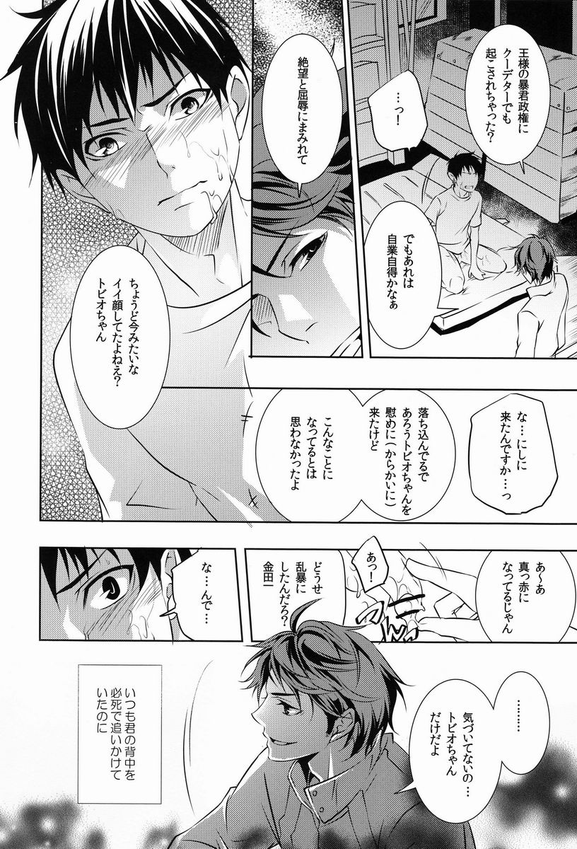 (SUPERKansai18) [Promenade (Shibao Kenta)] Ii Kao Shiteru Ne Tobiochan (Haikyuu!!) page 9 full