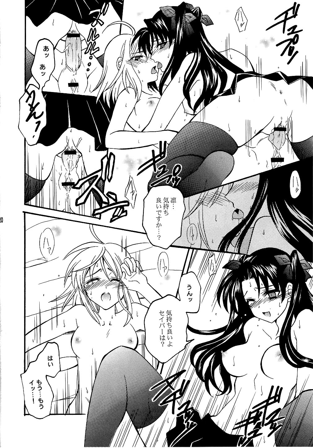 [CORKSCREW] KING KILL 33 (Fate stay night) page 19 full