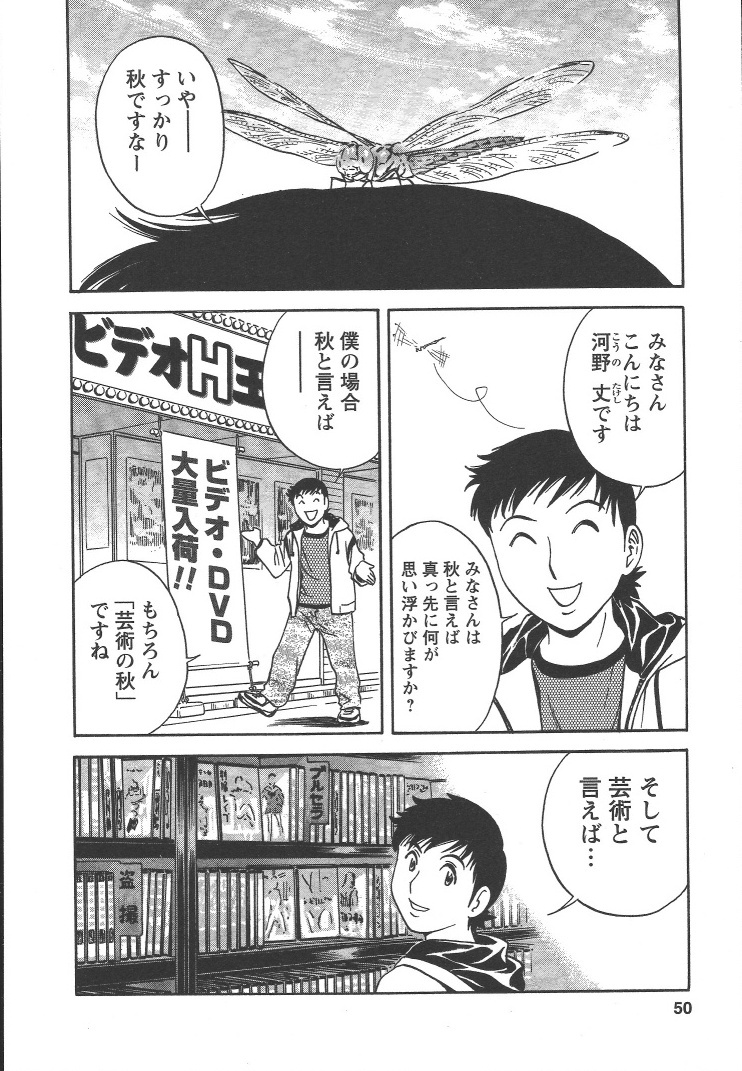 [Hidemaru] Mo-Retsu! Boin Sensei (Boing Boing Teacher) Vol.2 page 49 full