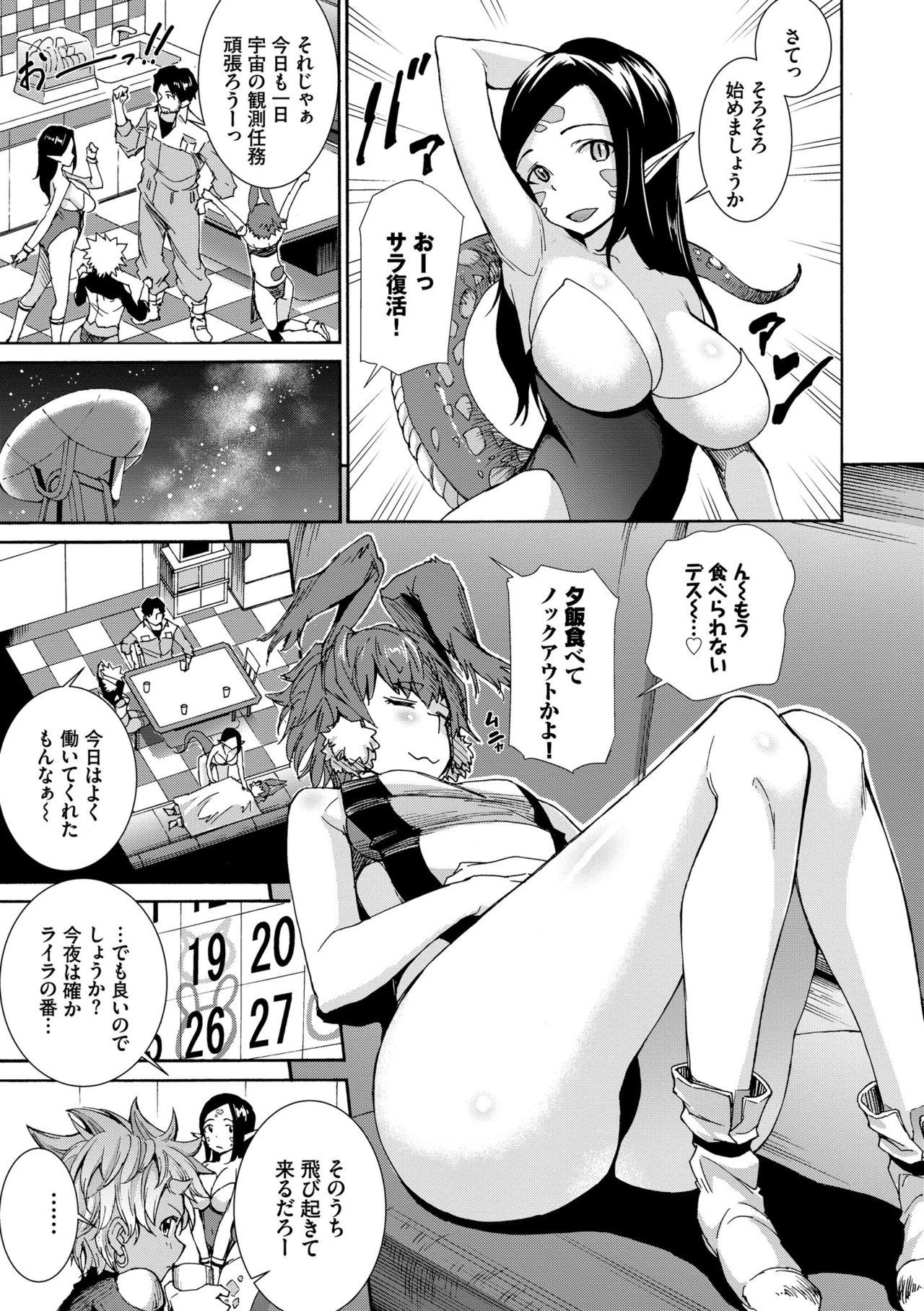 [Raita] Seikou Harem [Tokusouban] [Digital] page 49 full