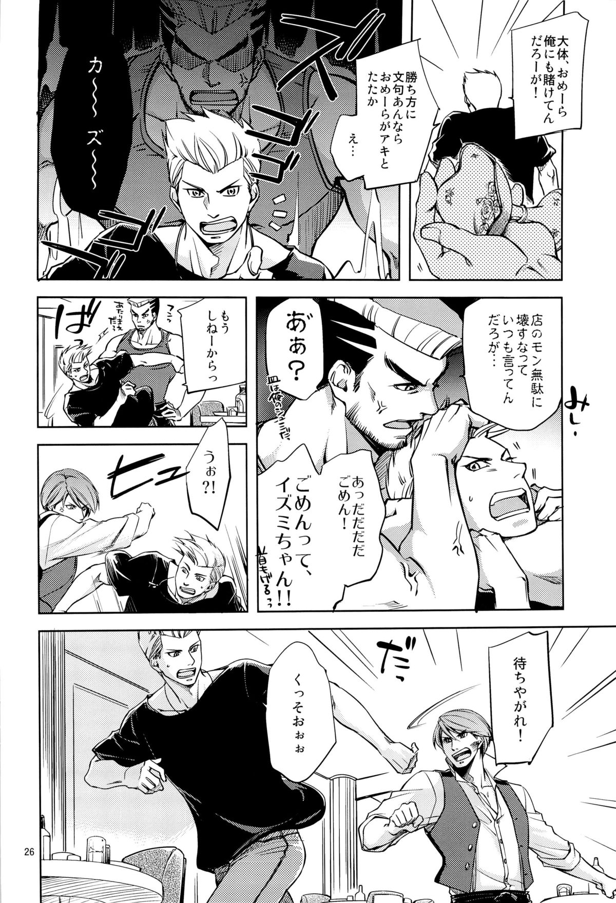 (J.GARDEN 36) [K2★Crack (Hanaya Guy)] Fight Club IZUMI-B page 26 full