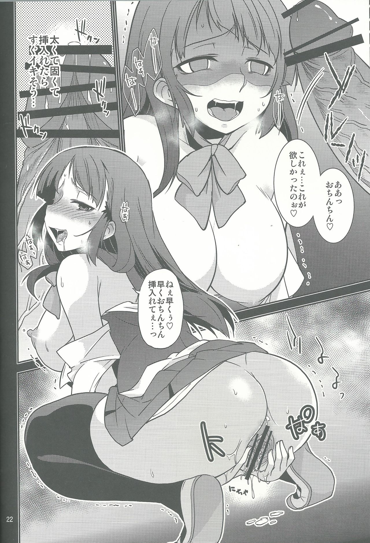 (C84) [MINAMOON (Minazuki Futago)] Fuuki Iinchou Amana no Sugao page 22 full