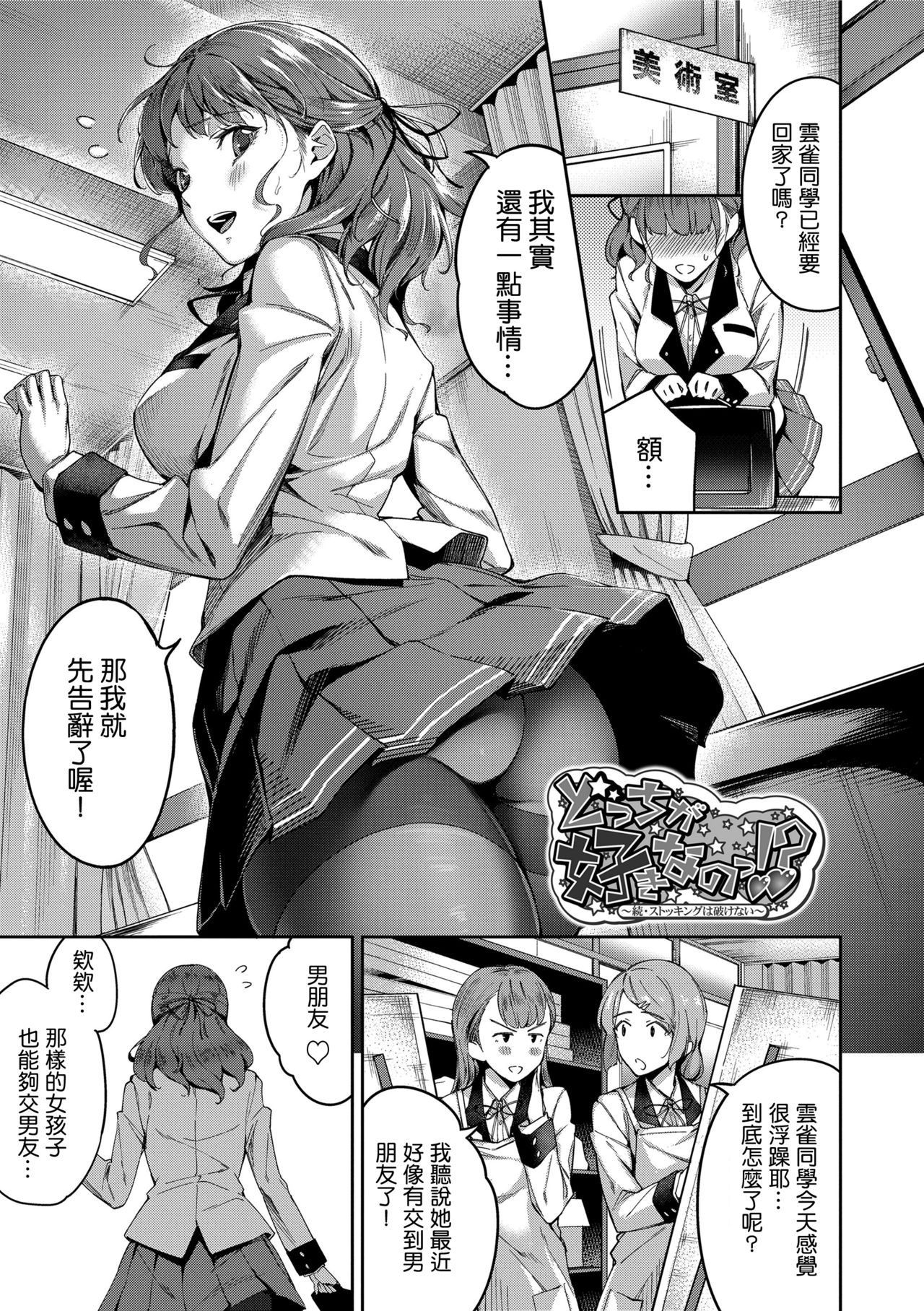 [sugarBt] Docchi ga Suki nano!? (Ai ga Nakutemo Ecchi wa Dekiru!) [Chinese] [酒歌重嵌] [Digital] page 1 full