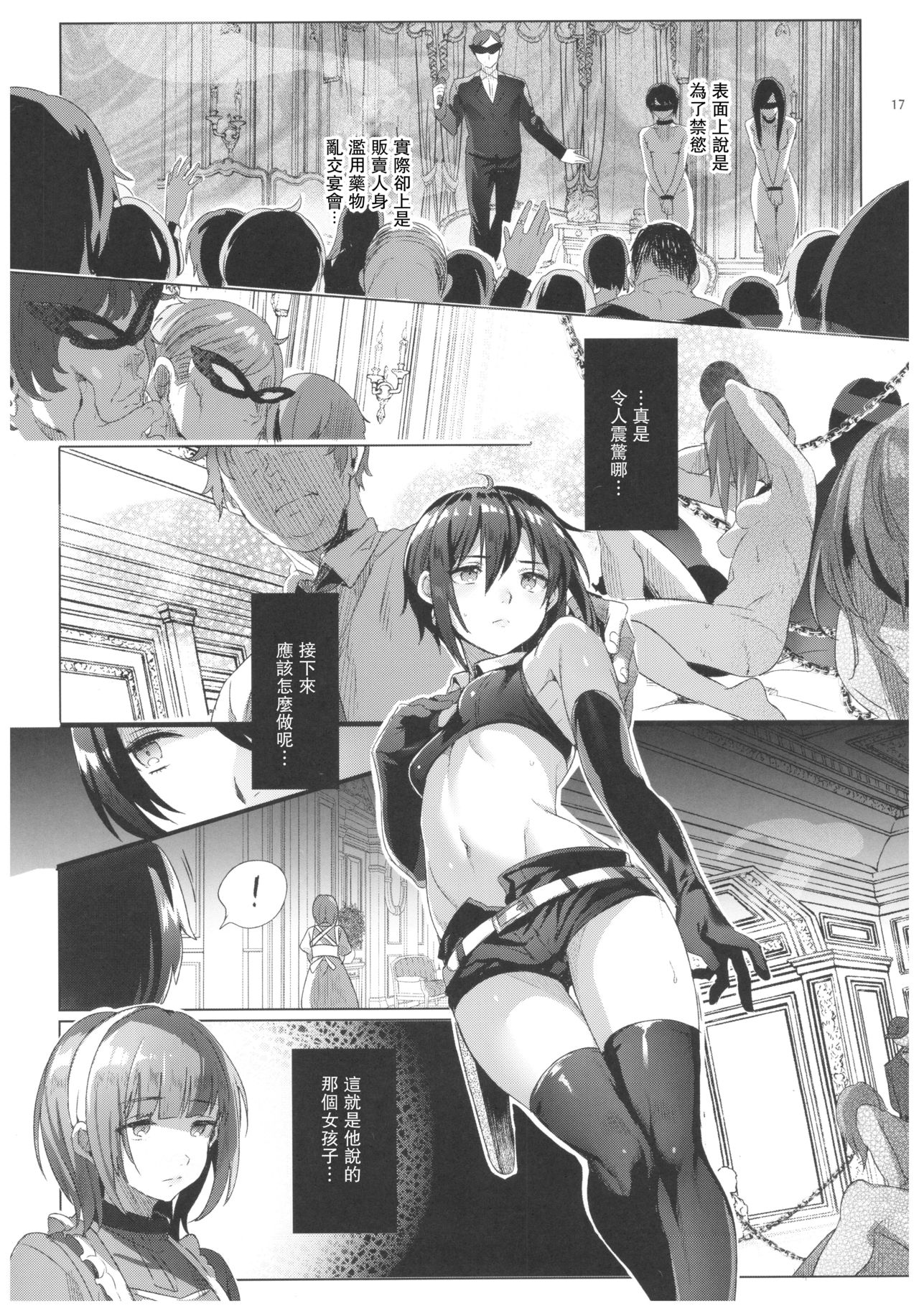 (C93) [Kuromisakaijou (Ikezaki Misa)] xxx Shinai to Derarenai Kuni (Kino no Tabi) [Chinese] [群星漢化組] page 17 full