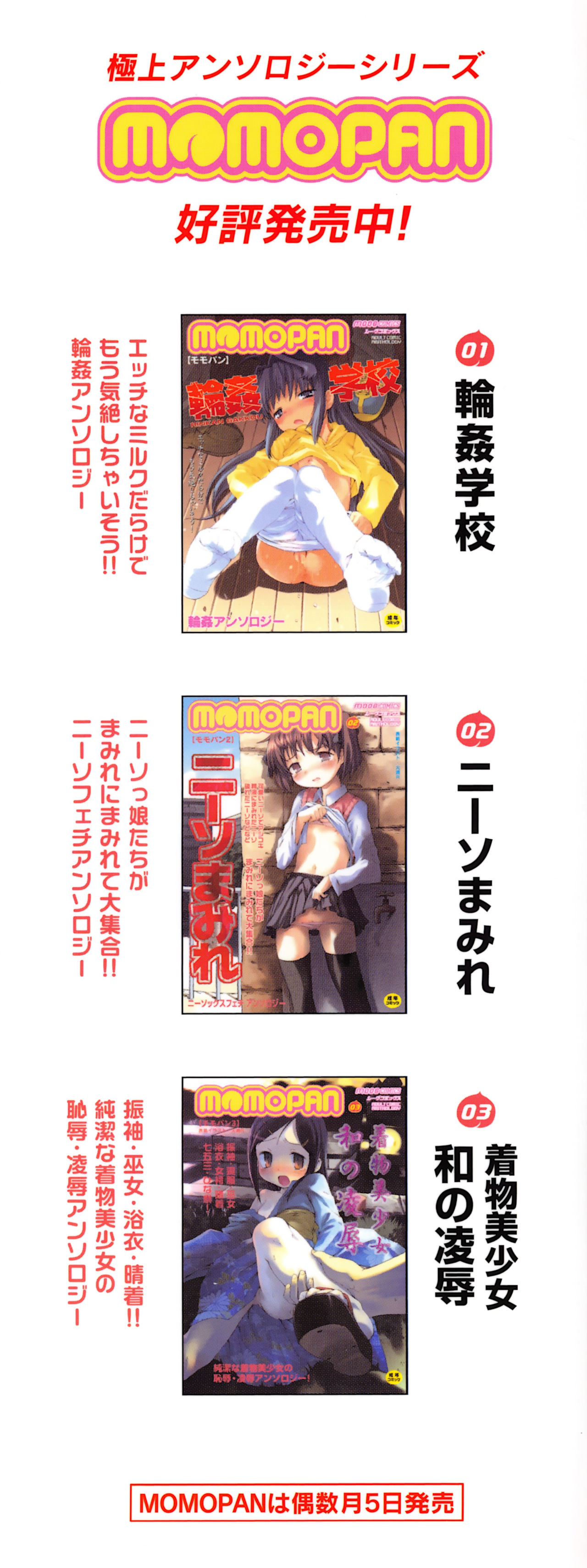 [Anthology] MOMOPAN 6 [Sailor Fuku Chikan] page 5 full