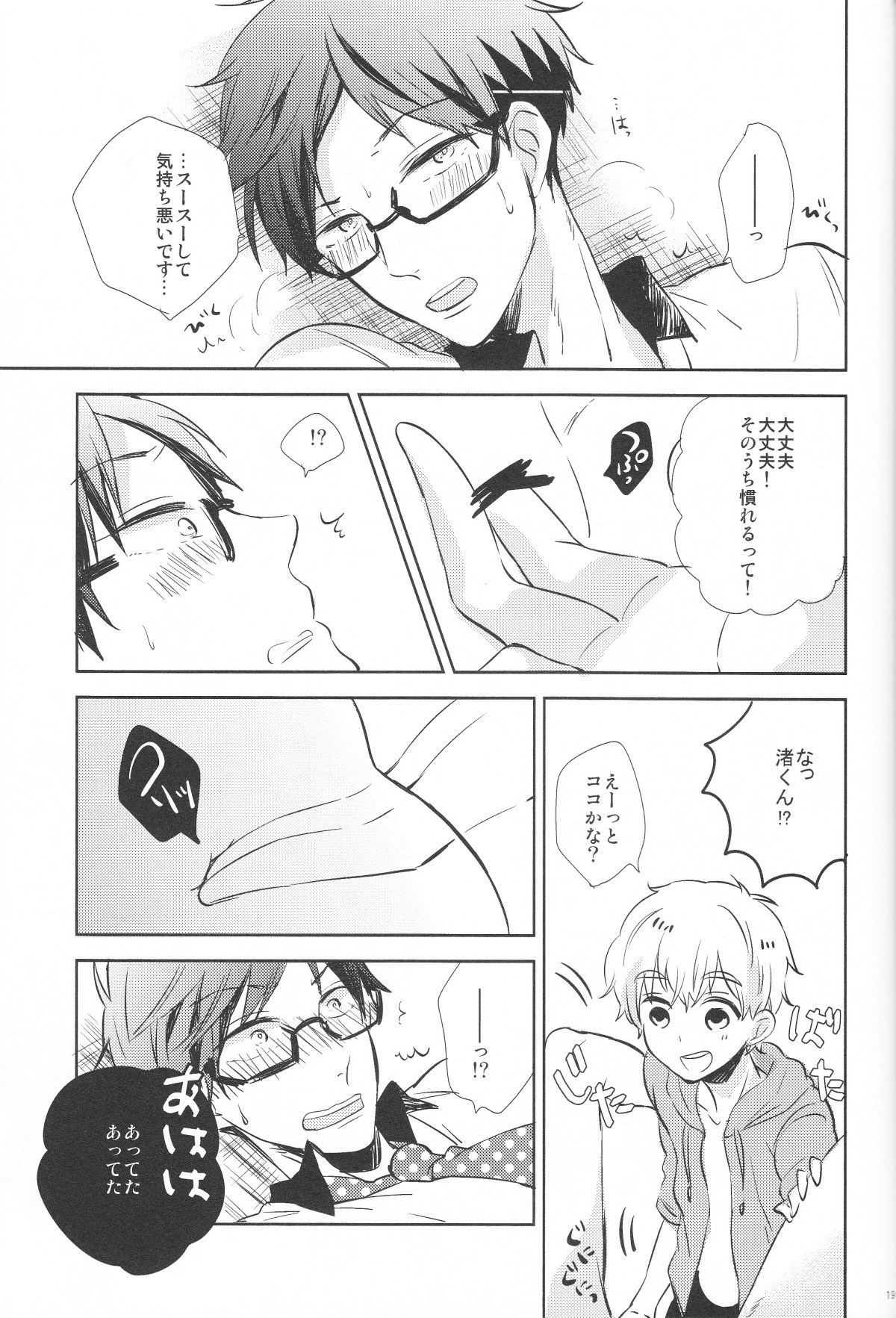 (C84) [Suimasen (Moko)] Stop Nagisa-kun! (Free!) page 18 full