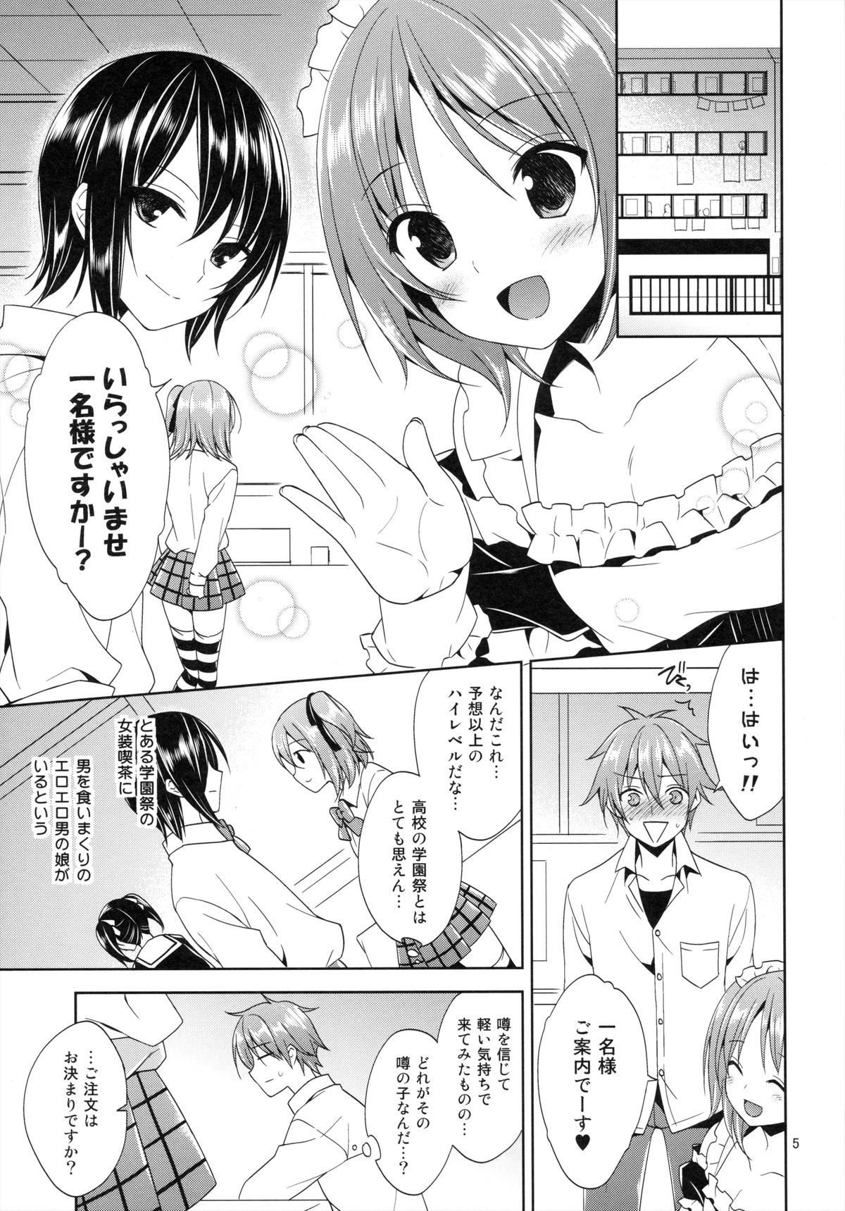 (SC61) [Sorairo March (Narusawa Sora)] Sono Gakusai, Inran Otokonoko Kyakuhiki Chuui! page 5 full