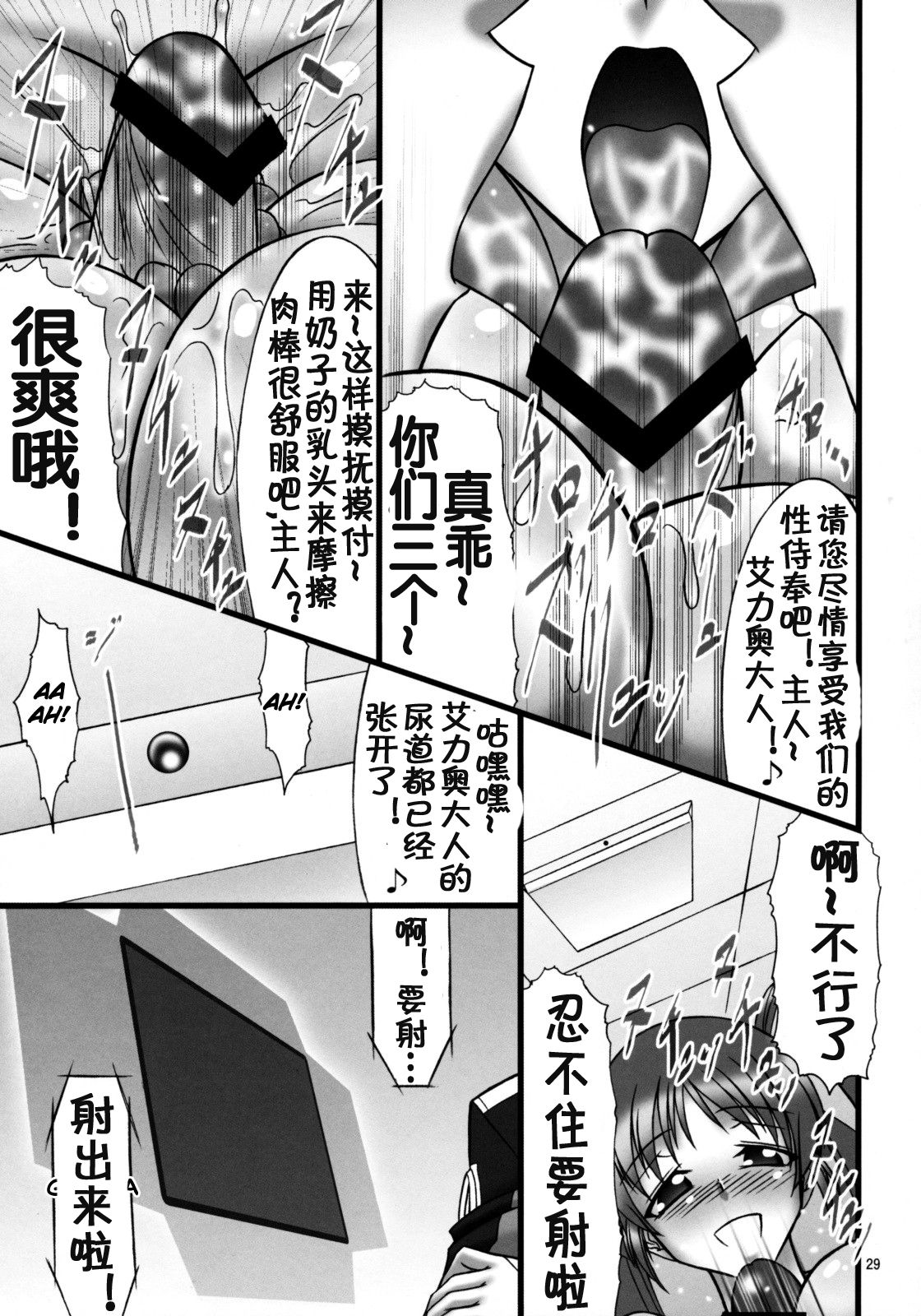 (C75) [AXZ (Hamon Ai)] Angel's stroke 22 Datenshi Gekitsui (Mahou Shoujo Lyrical Nanoha) [Chinese] [流木个人汉化] page 30 full